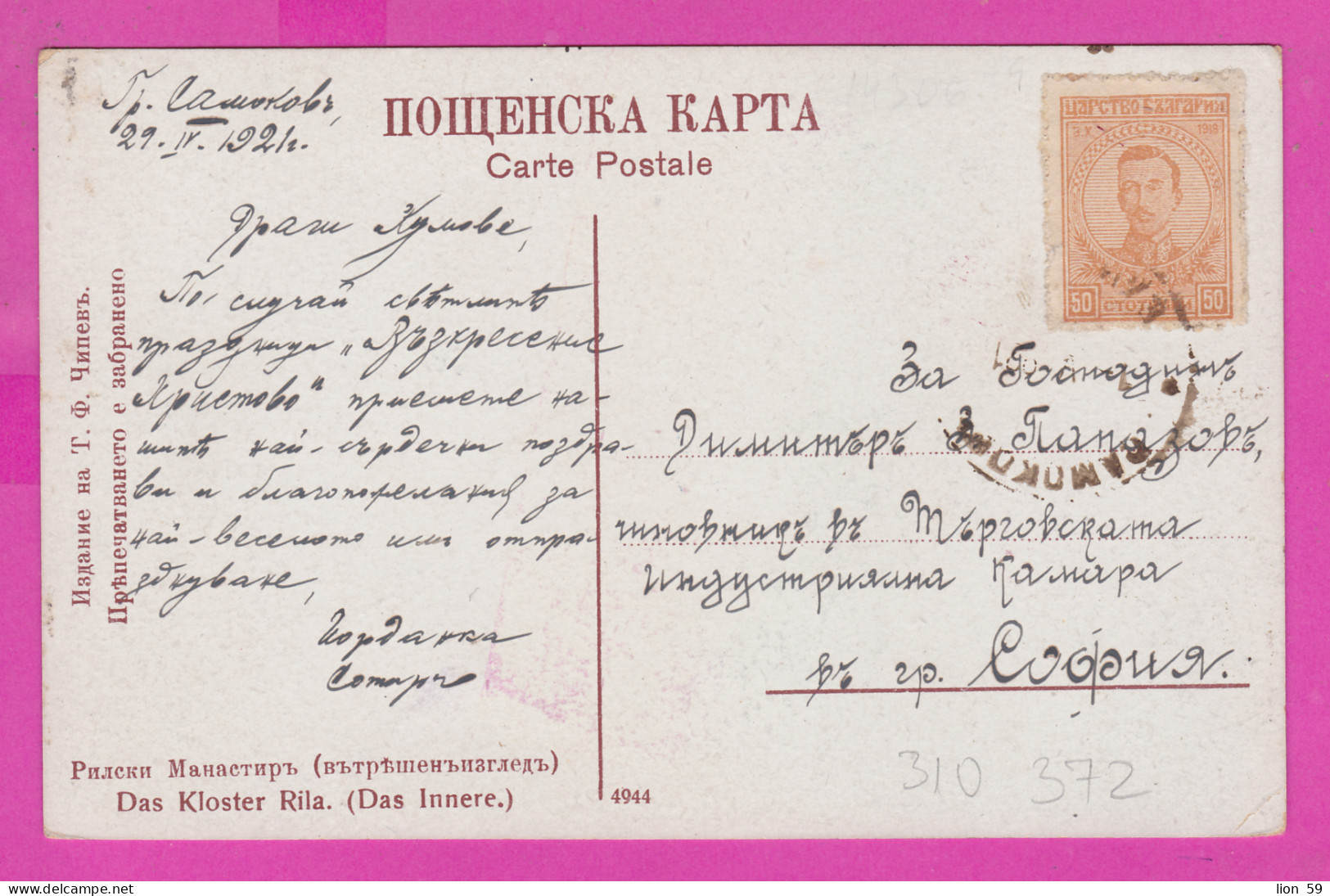 310372 / Bulgaria - Rila Monastery - Priest Soldiers Officers 4944 PC 1921 Samokov USED - 50 St. King Boris III To Sofia - Briefe U. Dokumente