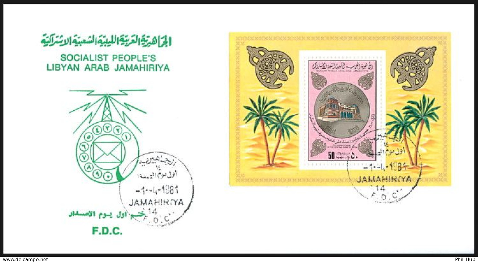LIBYA 1981 Bank Of Libya With Traditional Silver Jewellery Jewels (s/s FDC) - Libyen
