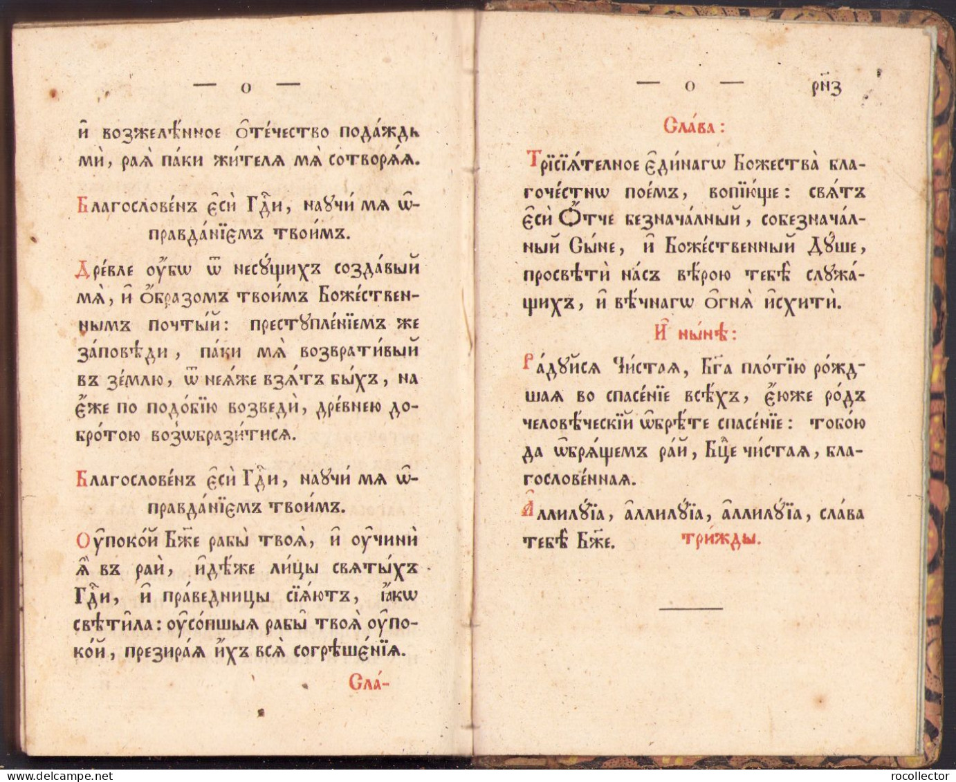 Часослов 1841 Buda 447SP - Libros Antiguos Y De Colección
