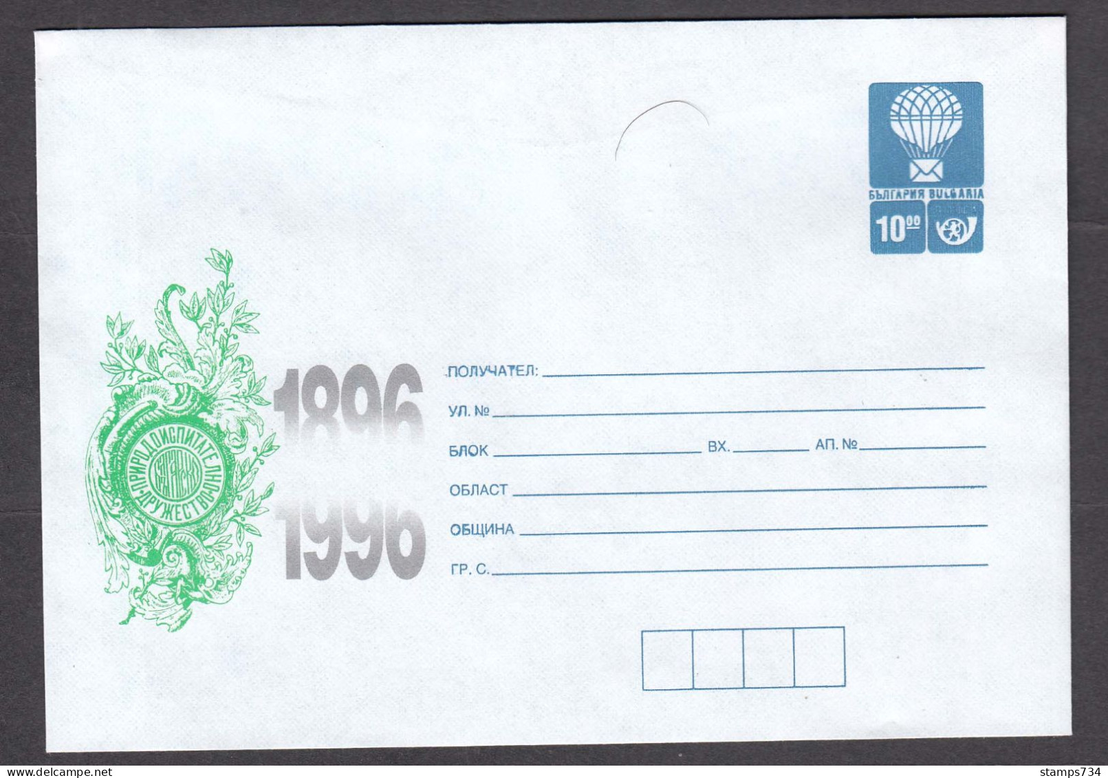 PS 1253/1996 - Mint, 100 Years Of Natural Science Society, Post. Stationery - Bulgaria - Enveloppes