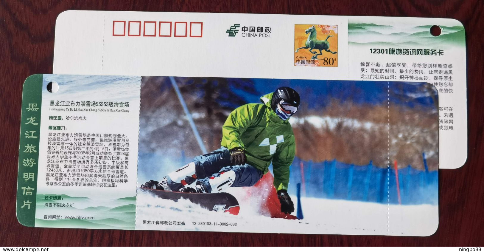 Skateboarding Skiing,China 2012 Heilongjiang Yabuli 5S Level Skiing Resort Advertising Pre-stamped Card - Sci