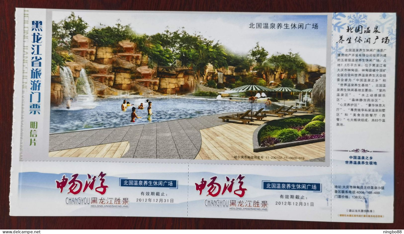 Artificial Waterfall,China 2011 Hot Spring Health And Leisure Square Advertising Big Size Pre-stamped Card - Autres & Non Classés