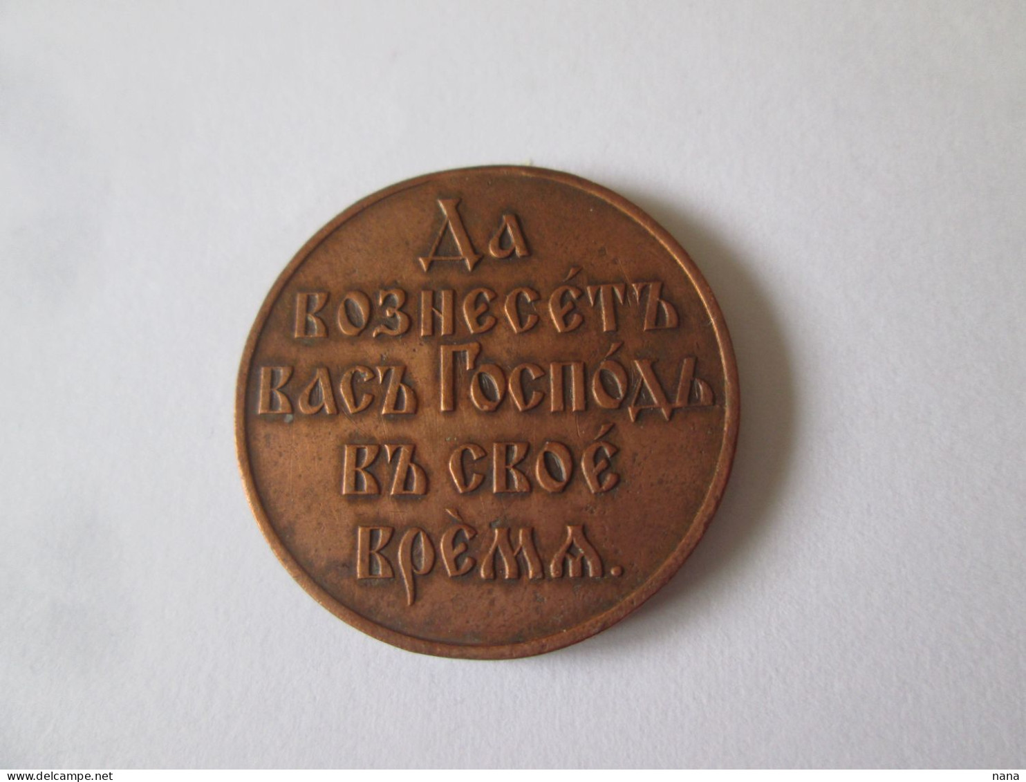 Medaille Ruse Version Bronze Guerre Japonaise-russe 1904-1905/Russian Medal Bronze Version:Russian-Japanese War1904-1905 - Russland