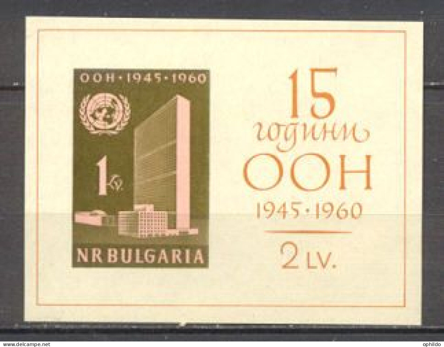 Bulgarie    BF  7    * *     TB  Anniversaire  Nations Unies  - Blocs-feuillets