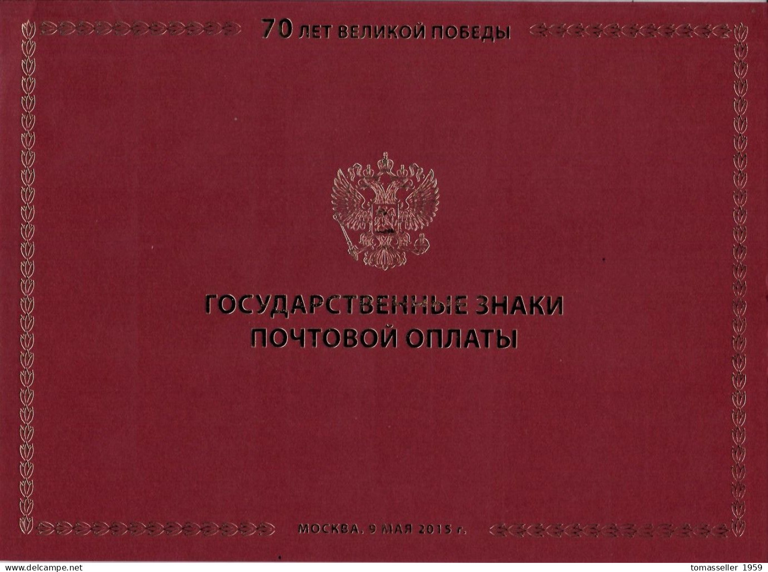 RUSSIA -2015.Rare Booklet  "The 70th Anniversary Of Victory In The Great Patriotic War Of 1941-1945. Armor.MNH** - Altri & Non Classificati