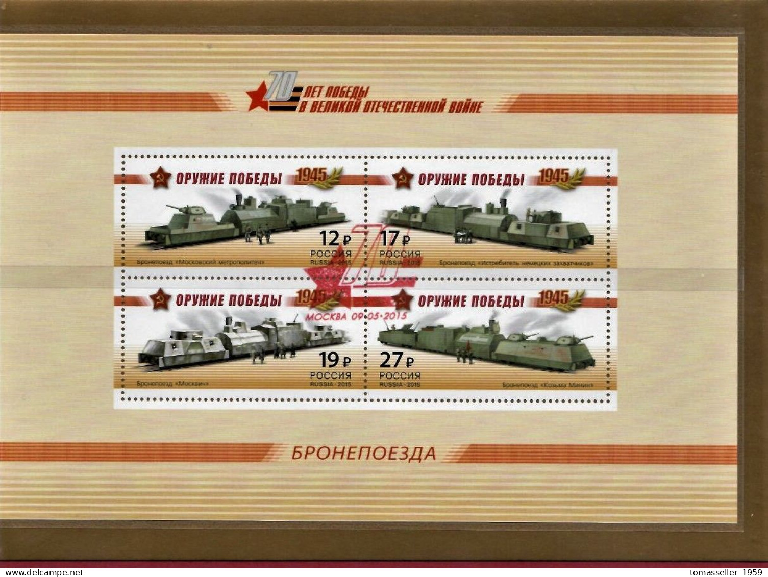 RUSSIA -2015.Rare Booklet  "The 70th Anniversary Of Victory In The Great Patriotic War Of 1941-1945. Armor.MNH** - Altri & Non Classificati