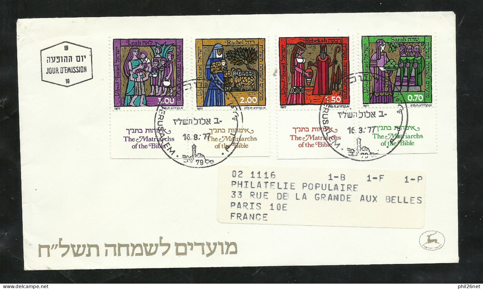 FDC Israël  Lettre  Premier Jour Circulée Jérusalem Le 16/08/1977  Pour Paris Les N°648  à 651 Avec TAB  B/ TB - FDC