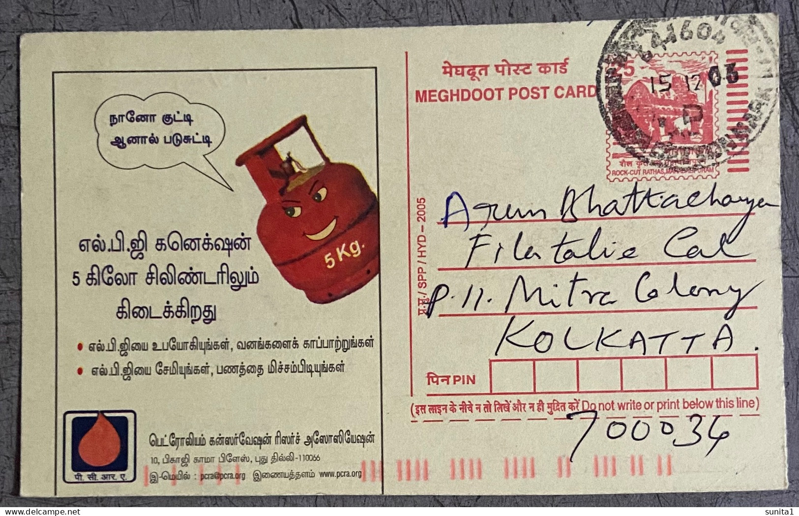 LPG Cylinder, Cooking Gas, Petroleum, Meghdoot, Postal Stationery, India, - Gaz