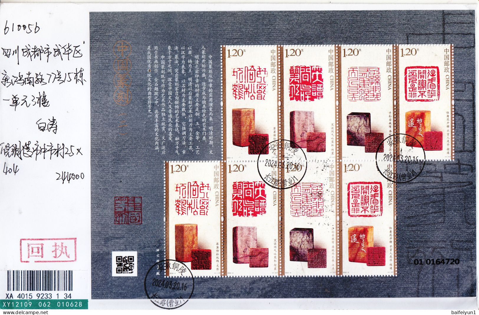 China 2024-3 Chinese Seal Cutting(II) Stamps Sheetlet Rice Paper Entired FDC - Hojas Bloque