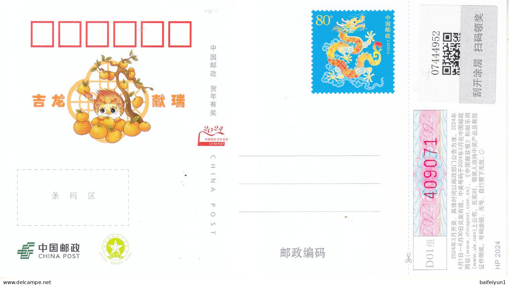 China 2024 Happy New  Year Of The Dragon Postal Cards 4v(HP2024) - Hologramme