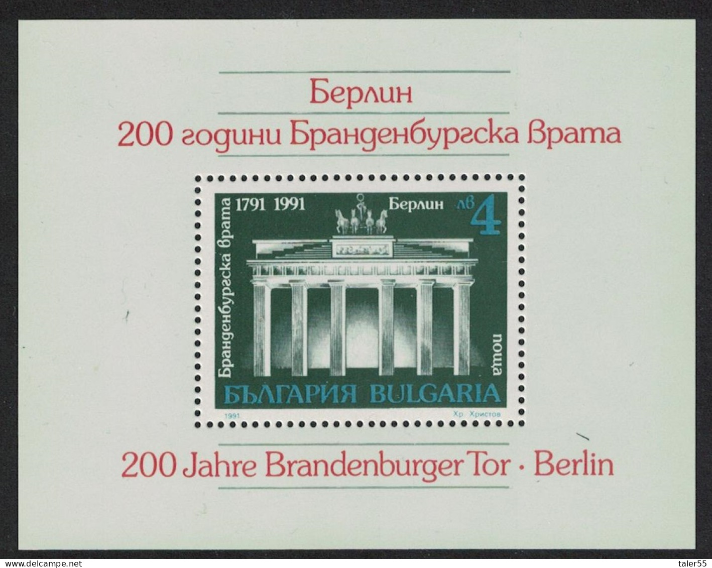 Bulgaria Brandenburg Gate Berlin MS 1991 MNH SG#MS3791 - Unused Stamps