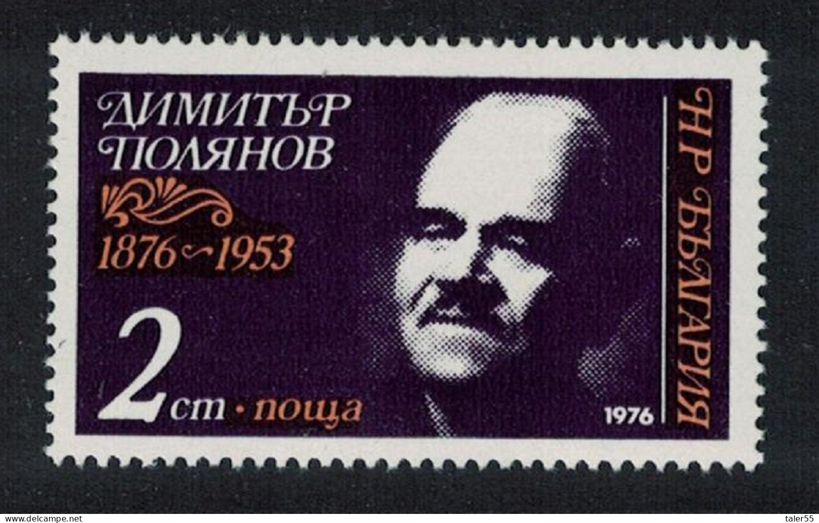 Bulgaria Birth Centenary Of Dimitur Polyanov Poet 1976 MNH SG#2525 - Neufs