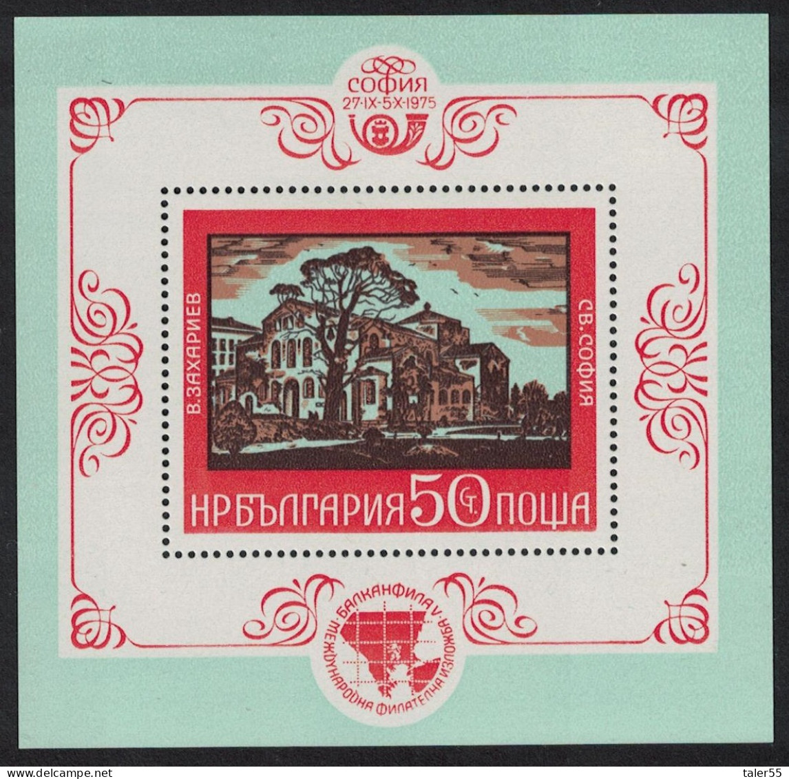 Bulgaria 'Balkanphila V' Stamp Exhibition Sofia MS 1975 MNH SG#MS2413 - Unused Stamps