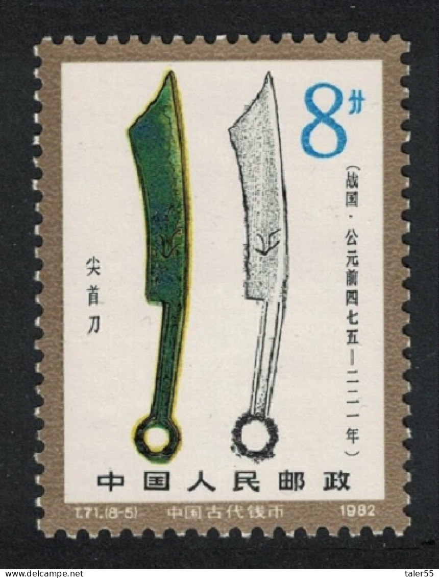 China Pointed-head Knife Coin 1982 MNH SG#3166 Sc#1769 - Ungebraucht