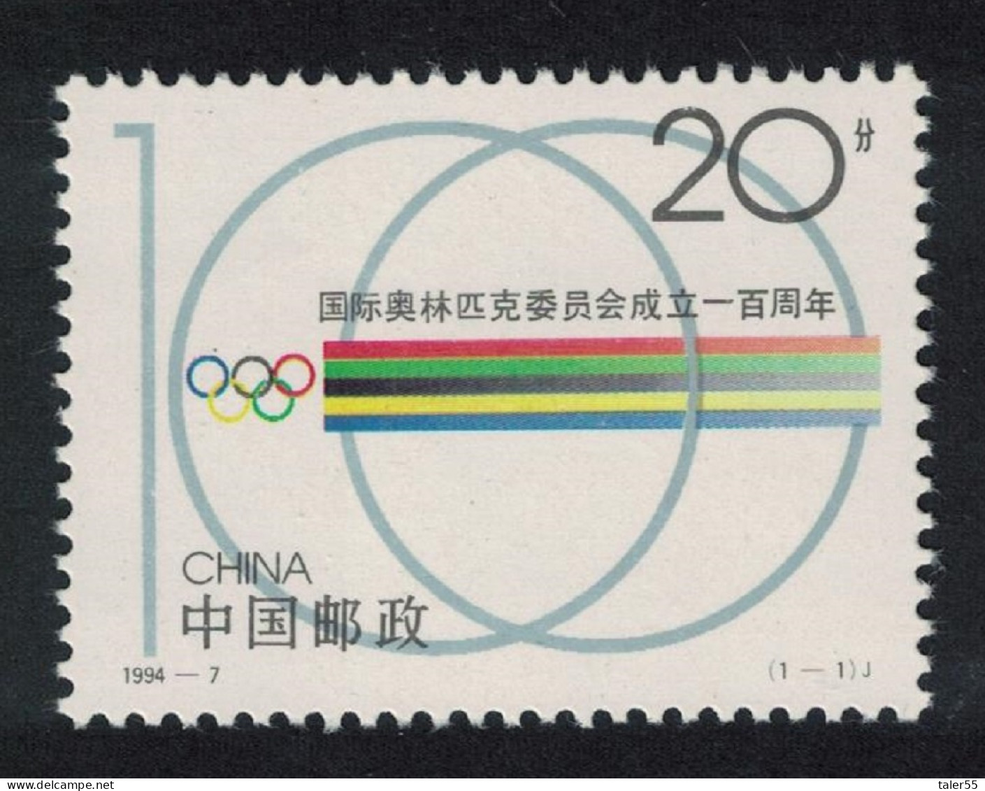 China International Olympic Committee Centennial 1994 MNH SG#3905 MI#2534 Sc#2500 - Ungebraucht