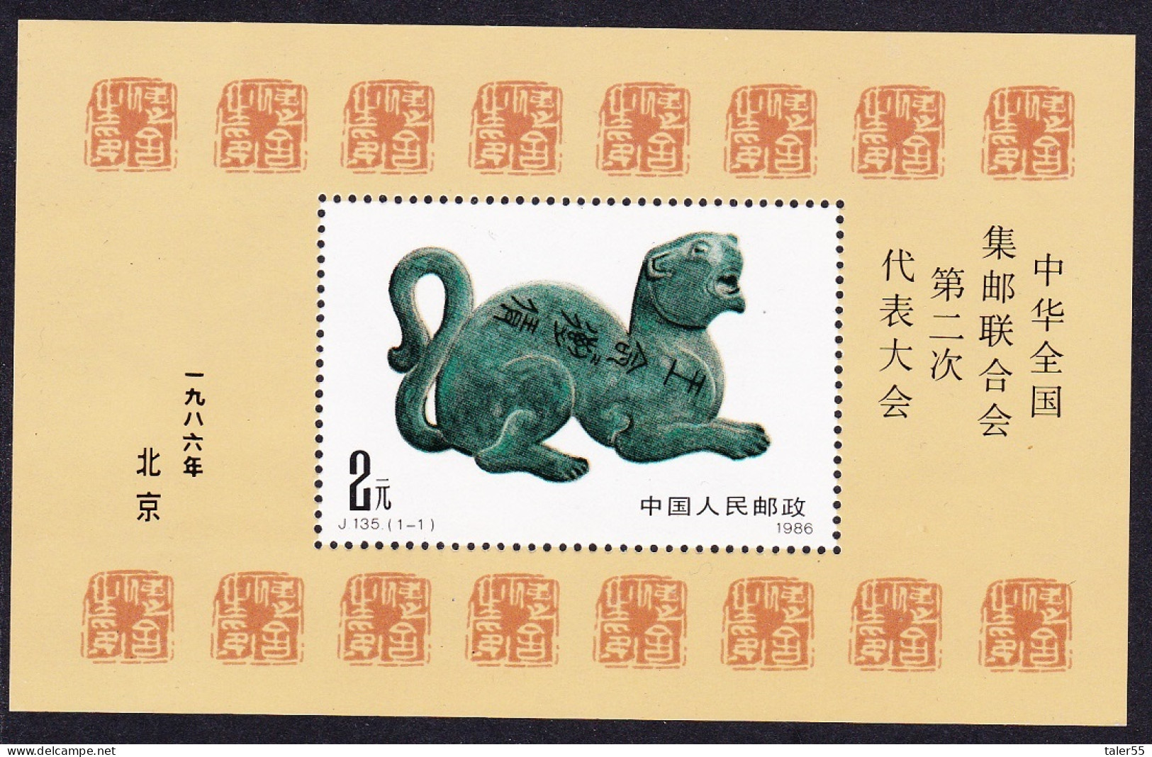 China Bronze Tiger Statuette MS 1986 MNH SG#MS3469 MI#Block 38 Sc#2063 - Unused Stamps