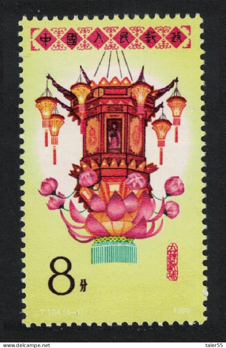 China 'Lotus Of Good Luck' Festival Lantern 1985 MNH SG#3368 MI#1991 Sc#1969 - Unused Stamps