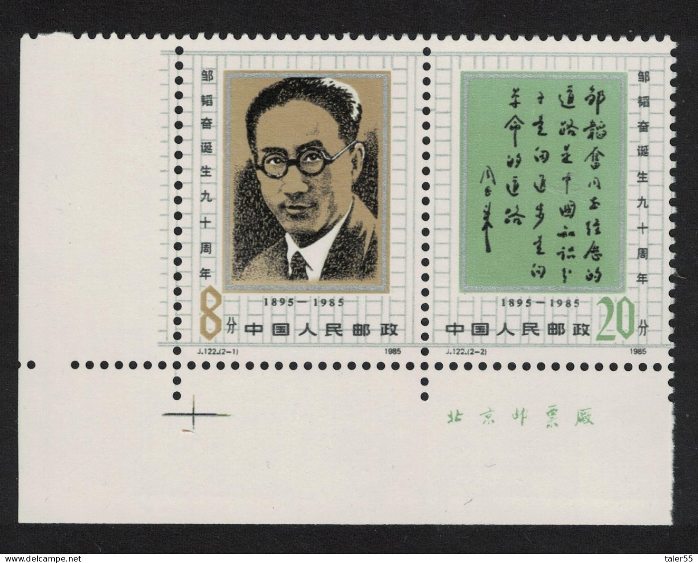 China 90th Anniversary Of Zou Taofen Journalist 2v Corner 1985 MNH SG#3419-3420 MI#2042-2043 Sc#2017a - Unused Stamps