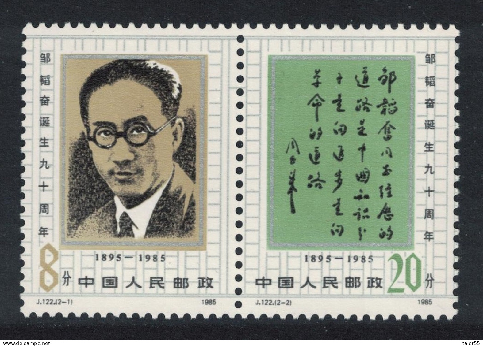 China 90th Anniversary Of Zou Taofen Journalist 2v 1985 MNH SG#3419-3420 MI#2042-2043 Sc#2017a - Unused Stamps