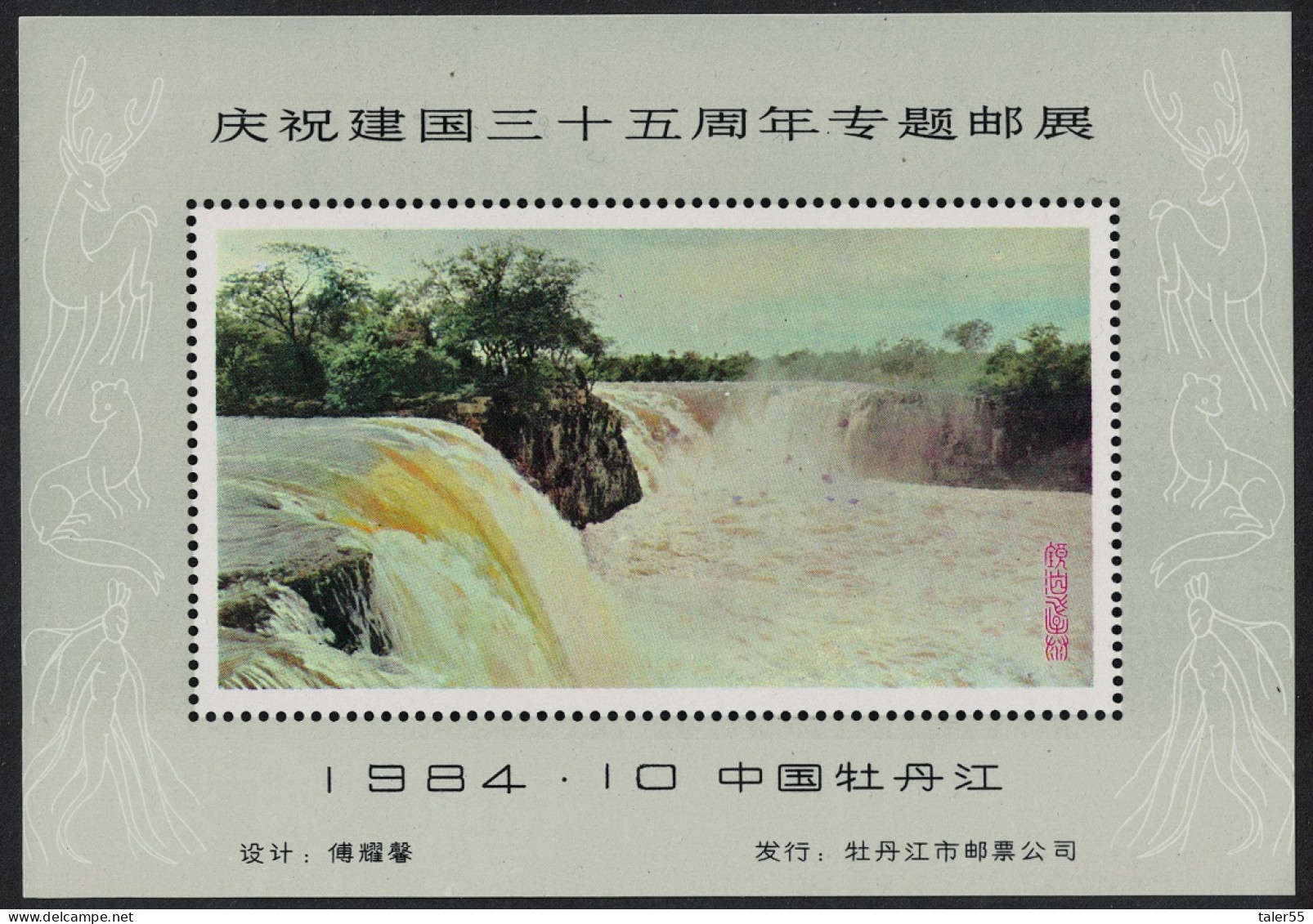 China Waterfall Non-postal Miniature Sheet No.10 1984 - Usados
