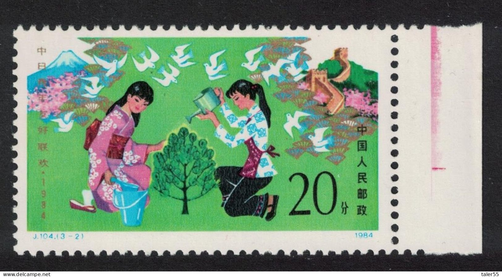China Girls Watering Shrub 20f Margin 1984 MNH SG#3341 MI#1964 Sc#1942 - Unused Stamps