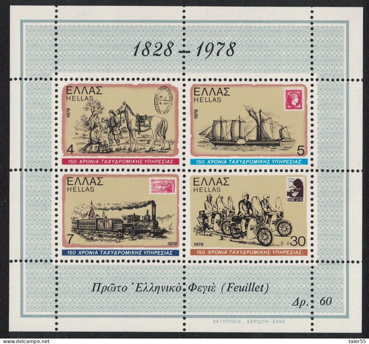 Greece Horses Ships Train Bicycle Postal Service MS 1978 MNH SG#MS1414 MI#Block 1 - Ungebraucht