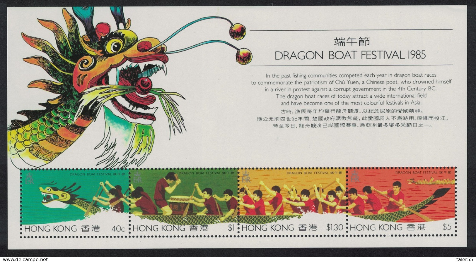 Hong Kong Tenth International Dragon Boat Festival MS 1985 MNH SG#MS492 - Nuovi