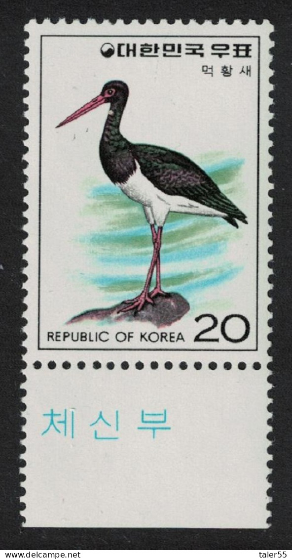 Korea Rep. Black Stork Bird 1976 MNH SG#1258 - Corea Del Sur