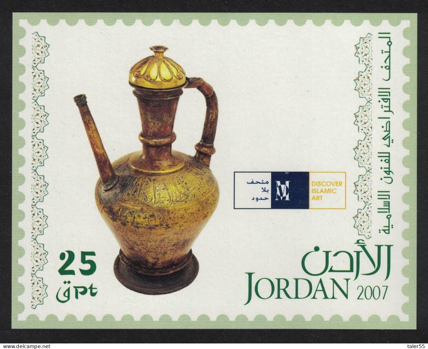 Jordan Islamic Art Jug With Tall Spout MS 2007 MNH SG#MS2182 - Jordanien