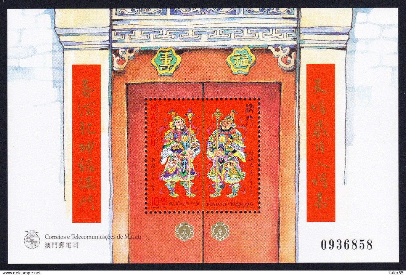 Macao Macau Door Gods MS 1997 MNH SG#MS998 MI#Block 46 Sc#884 - Unused Stamps