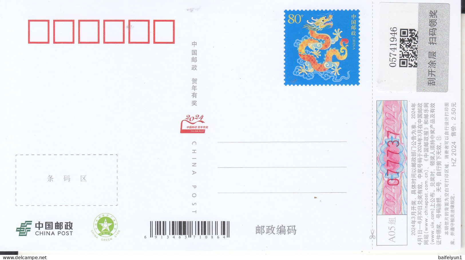 China 2024 Happy New  Year Of The Dragon Postal Cards And Cover11v(HP2024 JXP2024((Hologram),HXK2024,HZ2024,HF2024 - Ologrammi