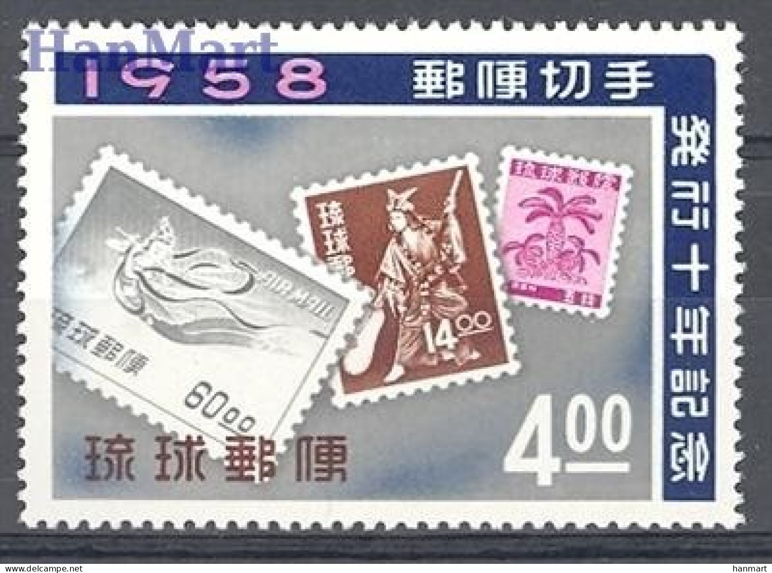 Ryukyu Islands 1958 Mi 57 MNH  (ZS9 RKI57) - Other & Unclassified