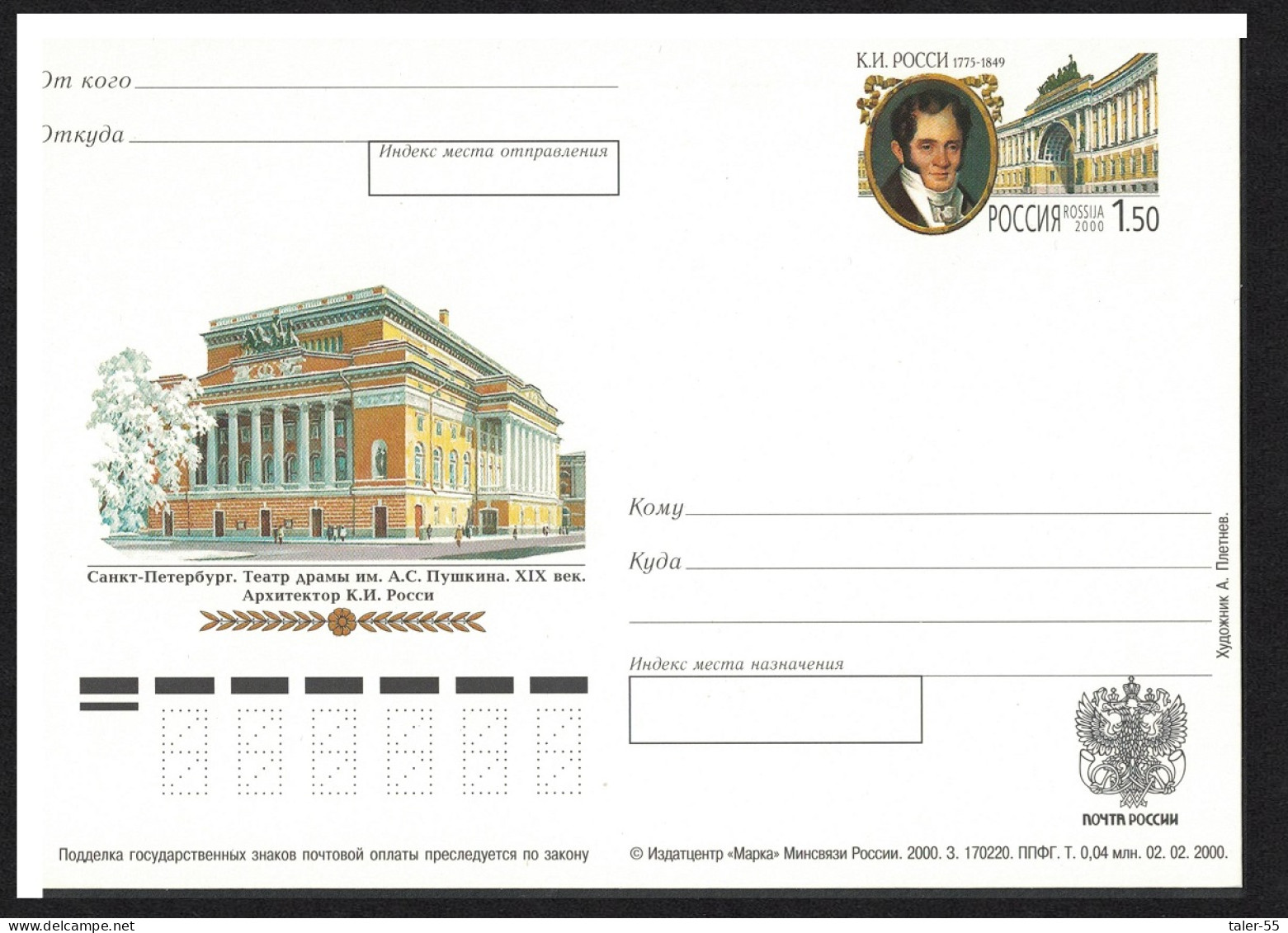 Russia Carlo Rossi Architect Pre-paid Postcard Special Stamp 2000 - Oblitérés