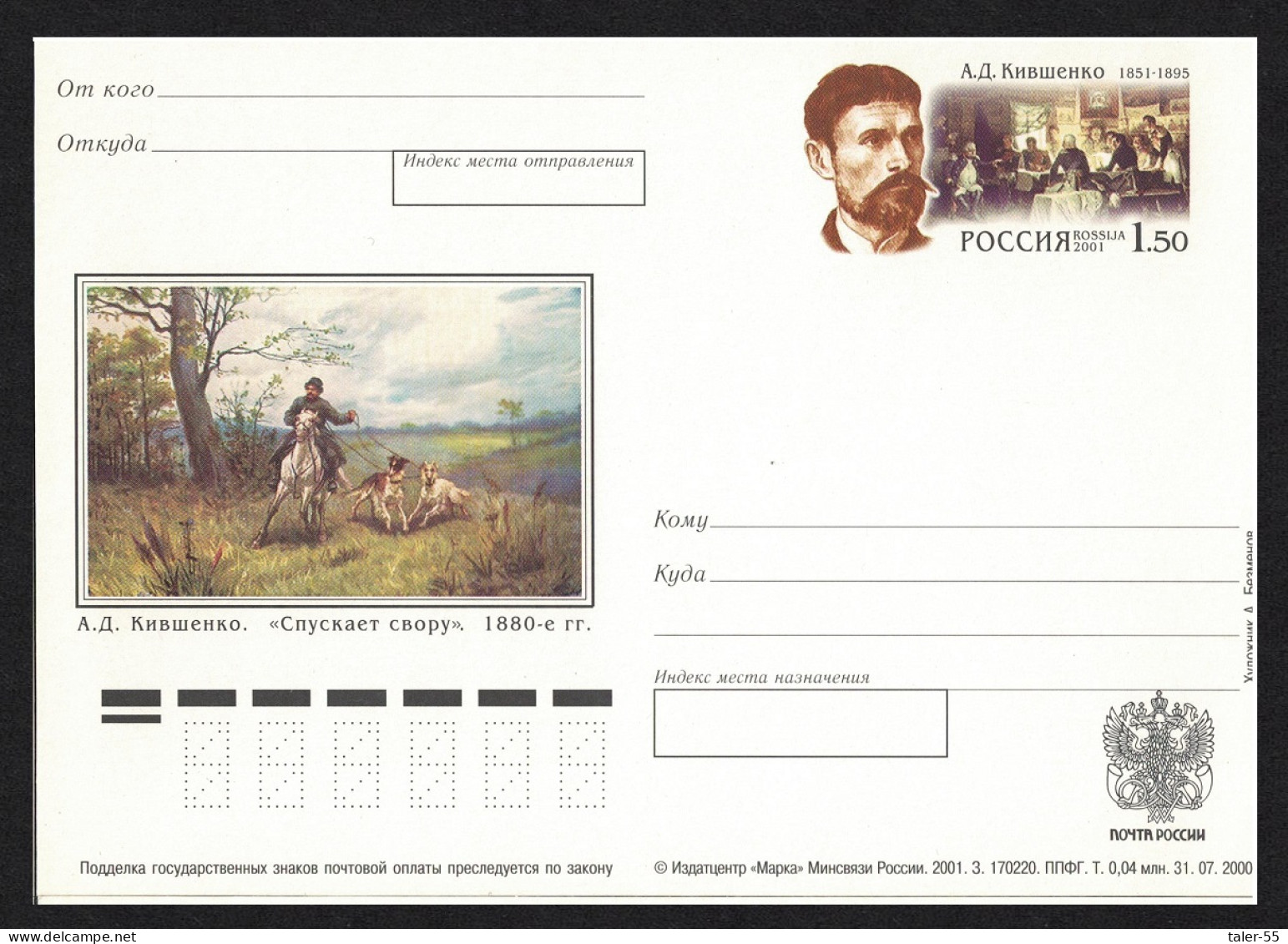 Russia 'Dog Hunting' Painting Pre-paid Postcard Special Stamp 2000 - Usati