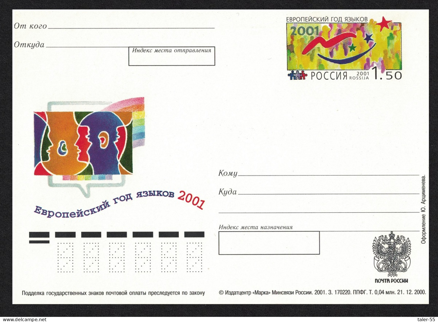 Russia European Year Of Languages Pre-paid Postcard Special Stamp 2000 - Gebraucht