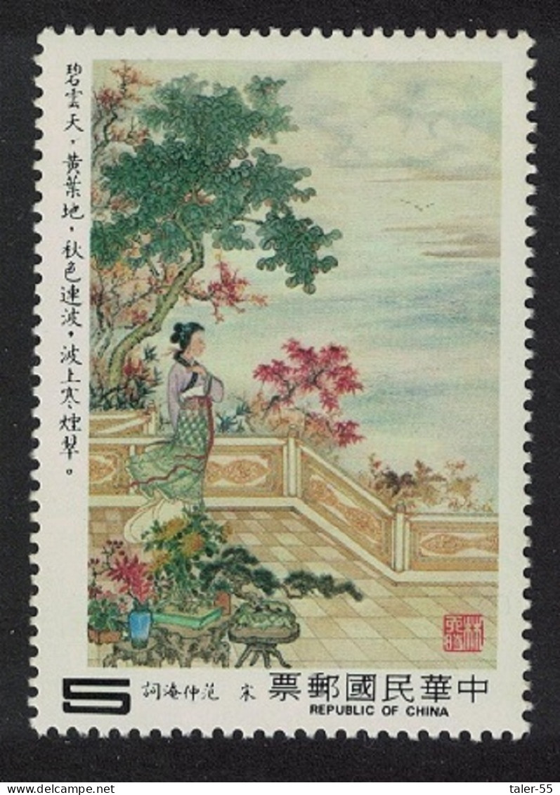 Taiwan 'Su-mu-che' By Fan Chung-yen Lyrical Poem $5 1983 MNH SG#1478 - Neufs