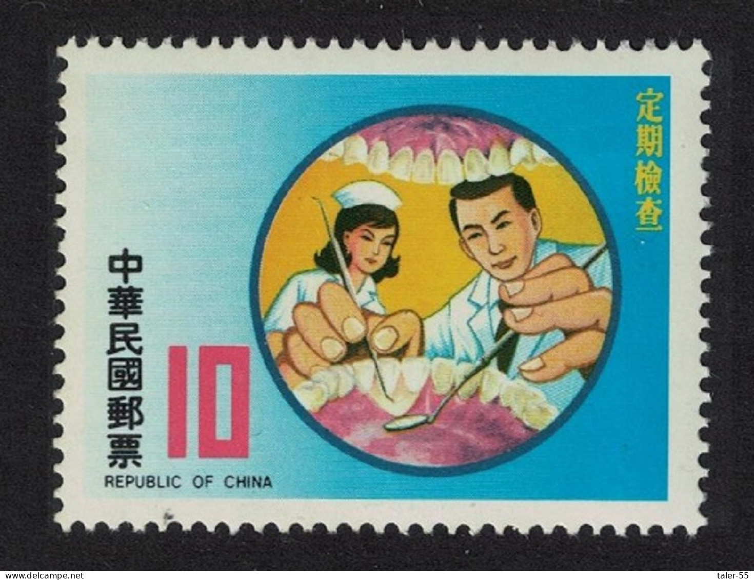 Taiwan Dental Check-up $10 1982 MNH SG#14367 - Unused Stamps