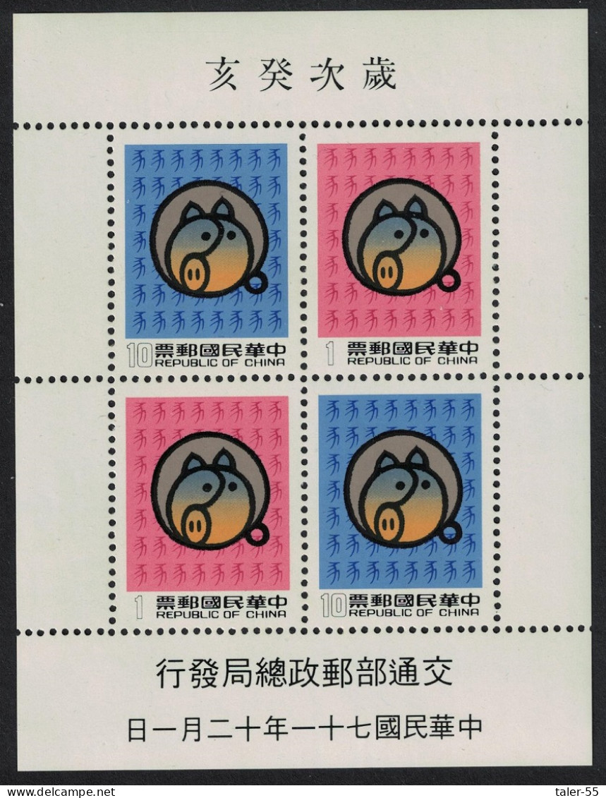 Taiwan Chinese New Year Of The Pig MS 1982 MNH SG#MS1470 - Nuovi