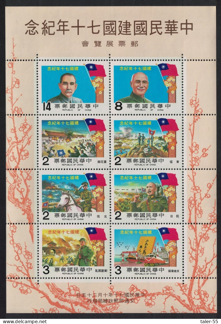 Taiwan Founding Of Chinese Republic MS 1981 MNH SG#MS1400 - Neufs