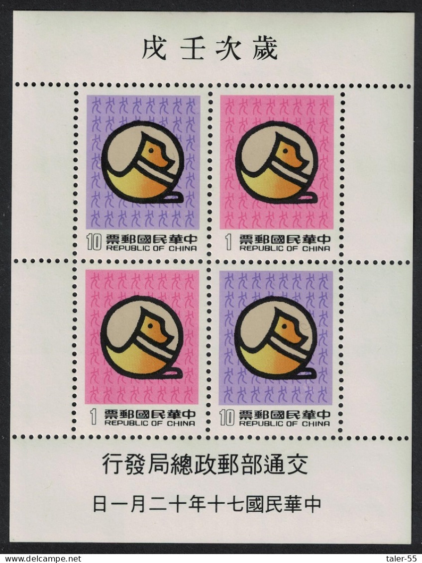 Taiwan Chinese New Year Of The Dog MS 1981 MNH SG#MS1415 - Neufs