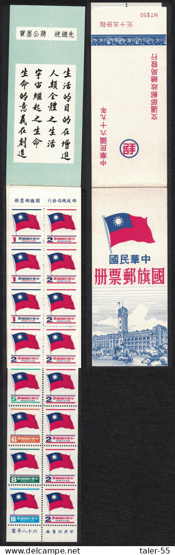 Taiwan National Flag Booklet Presidential Mansion Cover T1 1980 MNH SG#1226a SB4b MI#1264D-1269D - Unused Stamps