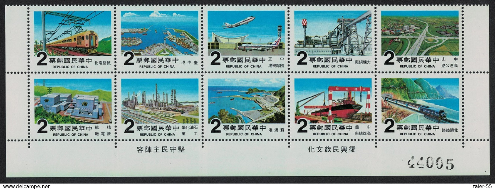 Taiwan Ten Major Construction Projects 10v Margins 1980 MNH SG#1316-1325 - Neufs