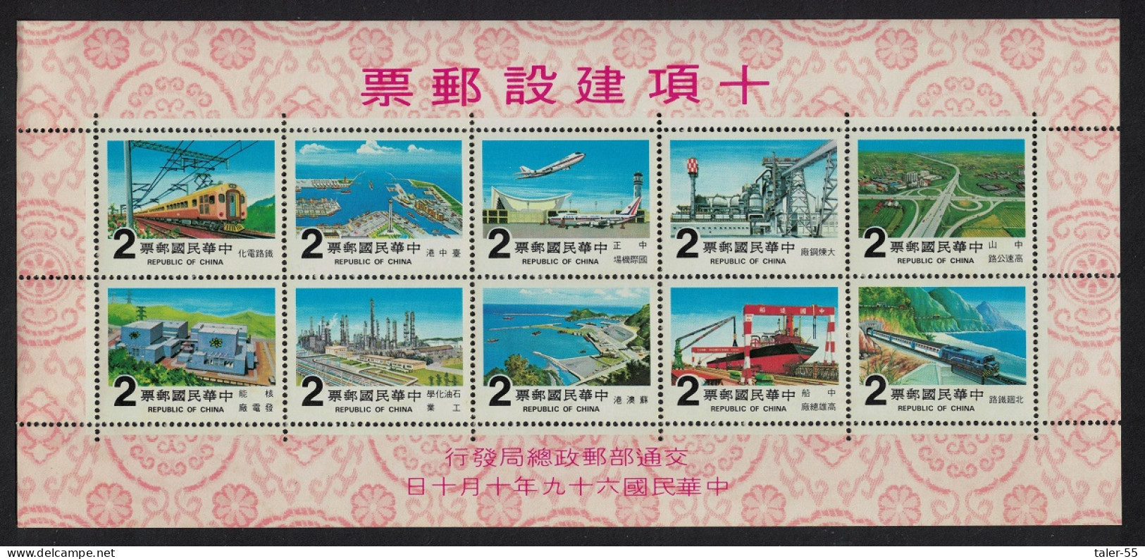 Taiwan Completion Of Ten Major Construction Projects MS 1980 MNH SG#MS1326 - Nuevos