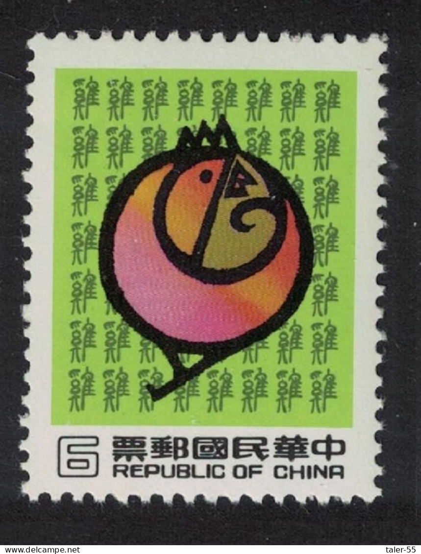 Taiwan Chinese New Year Of The Cock 2v 1980 MNH SG#1335 - Ungebraucht