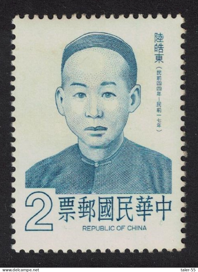 Taiwan Lu Hao-tung Famous Chinese 1979 MNH SG#1249 Sc#2148 - Nuovi