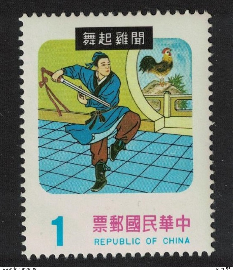 Taiwan Tsu Ti Brandishing Sword $1 1978 MNH SG#1210 - Unused Stamps
