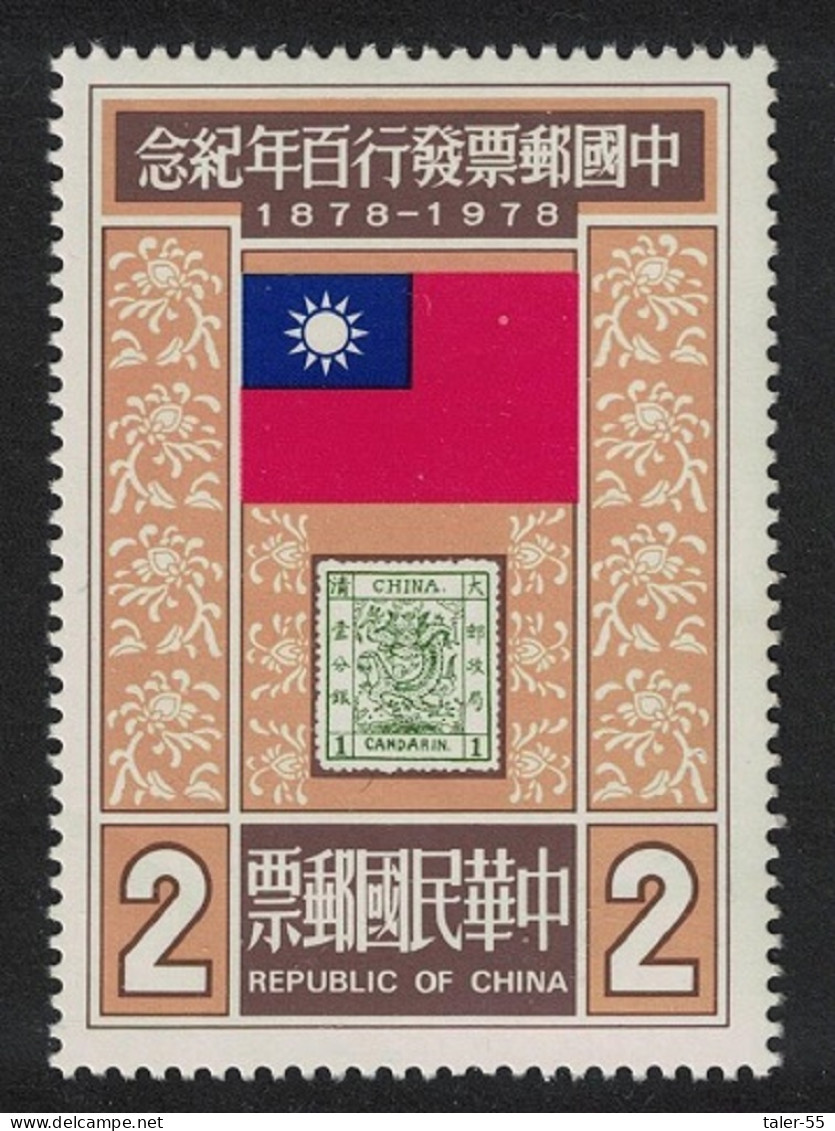 Taiwan Dragon Stamp $2 1978 MNH SG#1188 - Unused Stamps