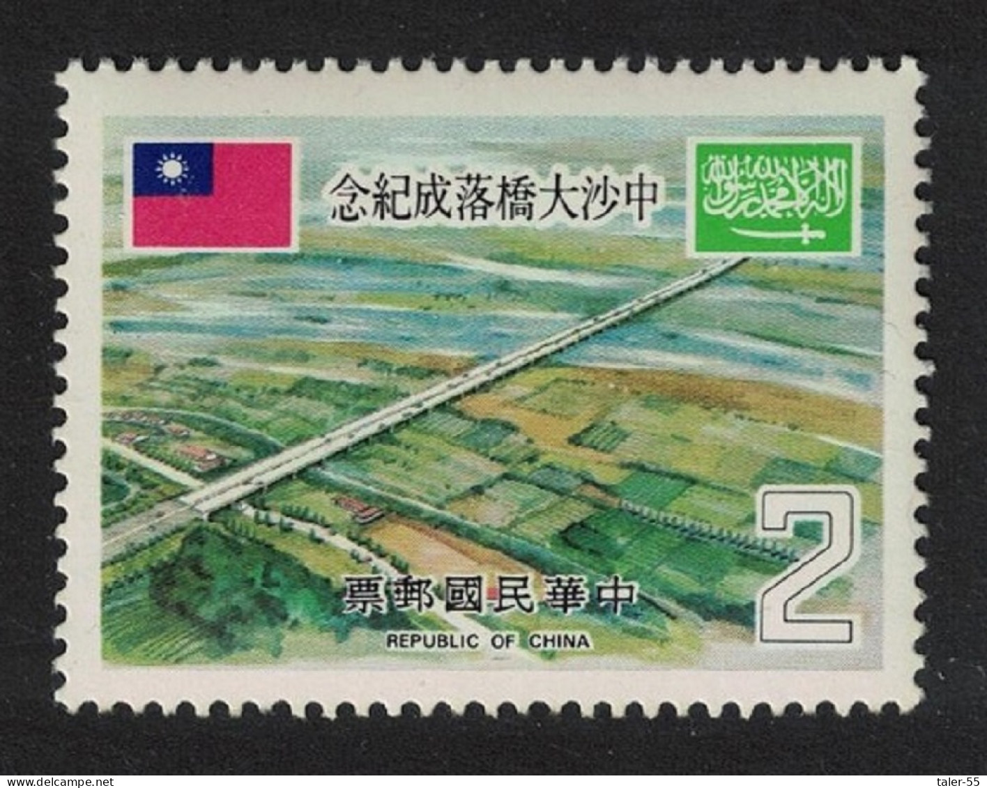 Taiwan Aerial View Of The Sino-Saudi Bridge $2 1978 MNH SG#1224 - Unused Stamps