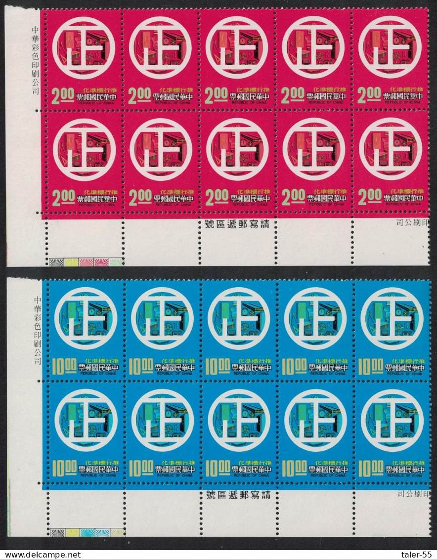 Taiwan Standardisation Movement 2v Blocks Of 10 1977 MNH SG#1176-1177 - Nuovi