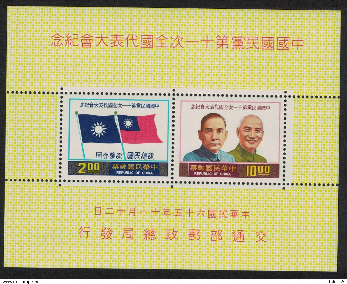 Taiwan Flag 11th Kuomintang National Congress MS 1976 MNH SG#MS1128 - Neufs